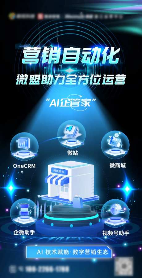 科技AI数字营销海报-采灵感-https://www.cailinggan.com/