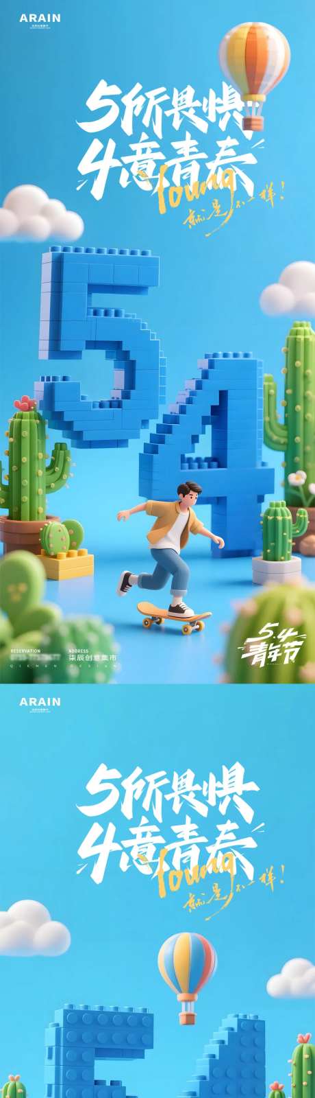 五四青年节乐高大字微缩场景海报-采灵感-https://www.cailinggan.com/