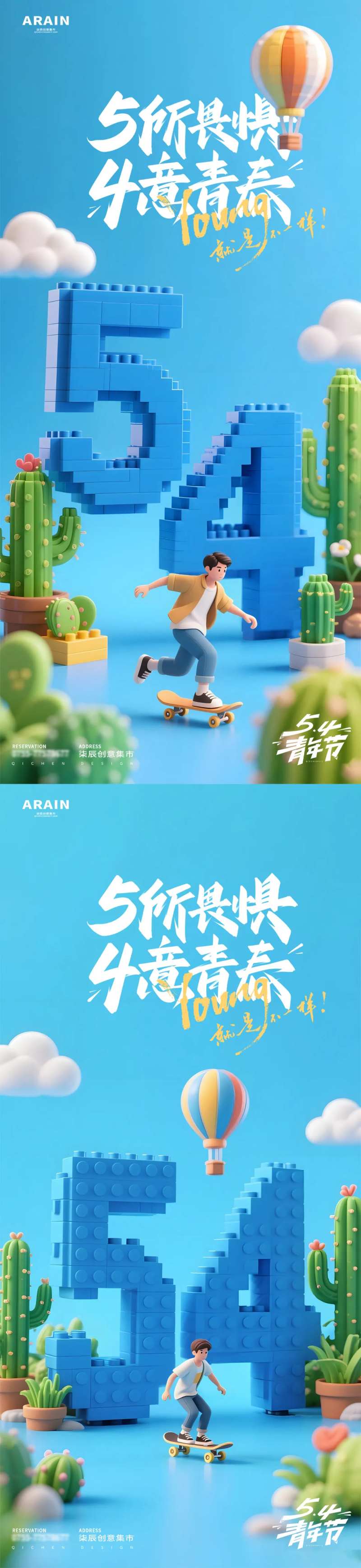 五四青年节乐高大字微缩场景海报-采灵感-cailinggan.com