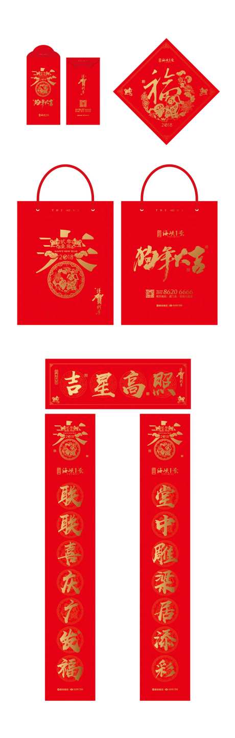 春节狗年对联福字春联红包-采灵感-https://www.cailinggan.com/