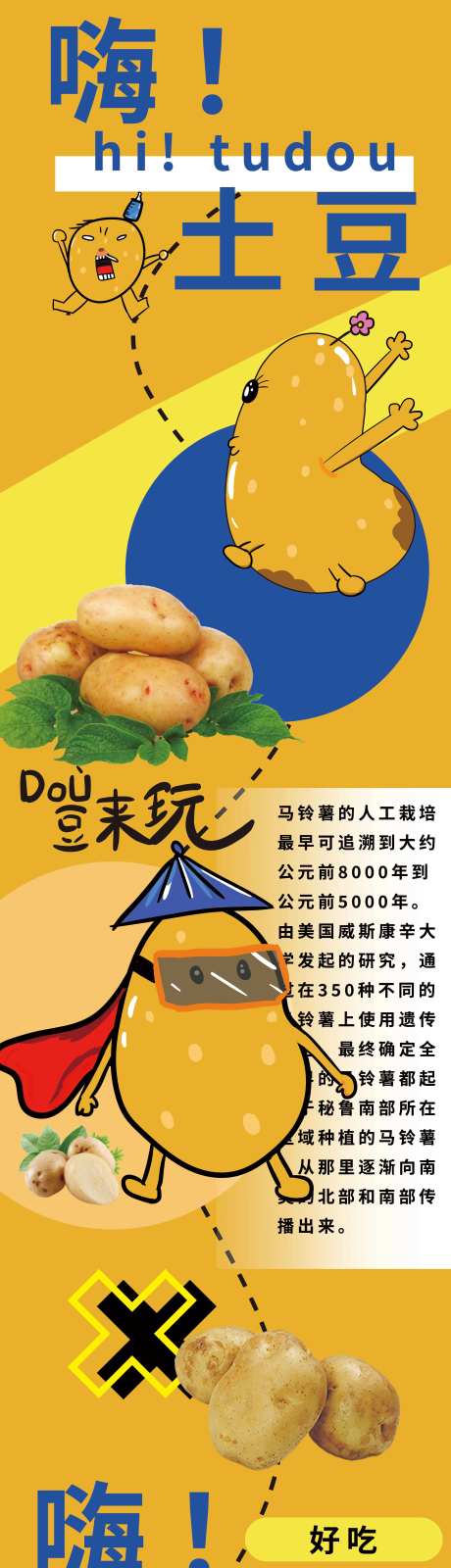 土豆长图微信海报-采灵感-https://www.cailinggan.com/