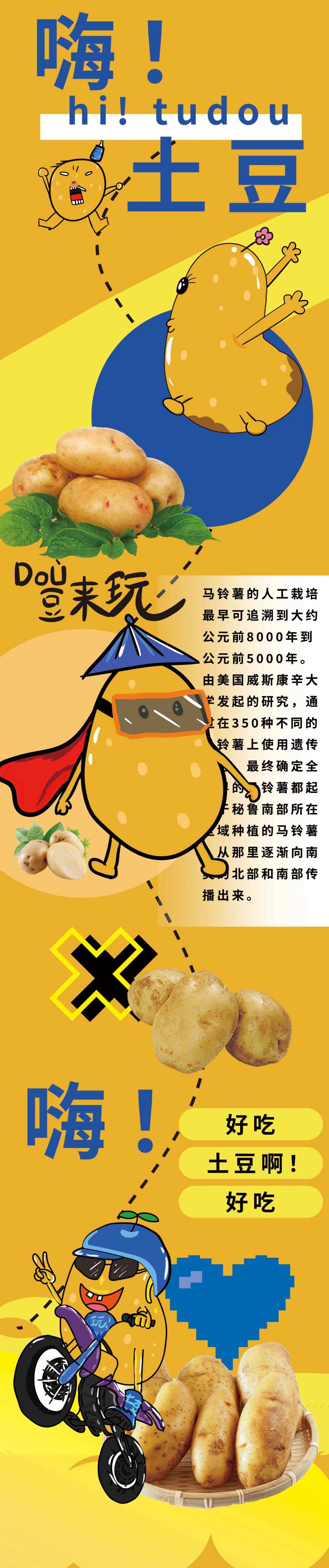 土豆长图微信海报-采灵感-cailinggan.com
