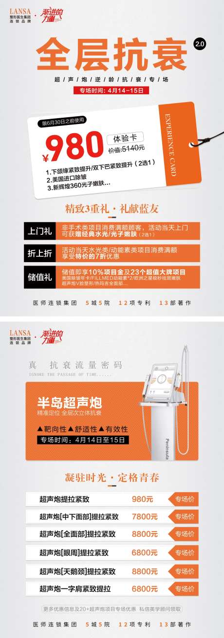 医美超声炮专场仪器活动桌牌-采灵感-https://www.cailinggan.com/