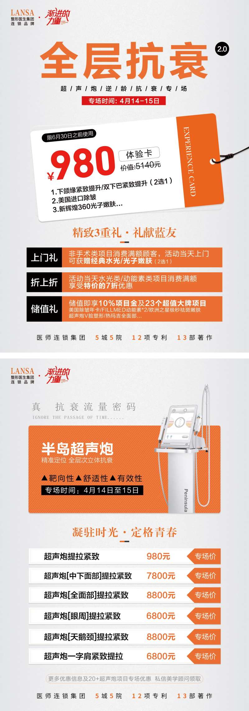 医美超声炮专场仪器活动桌牌-采灵感-cailinggan.com