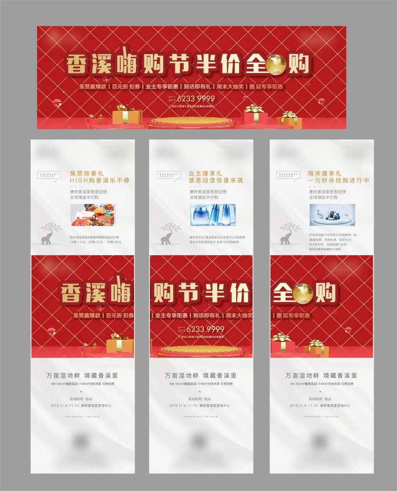 地产嗨购节三宫格系列海报-采灵感-cailinggan.com