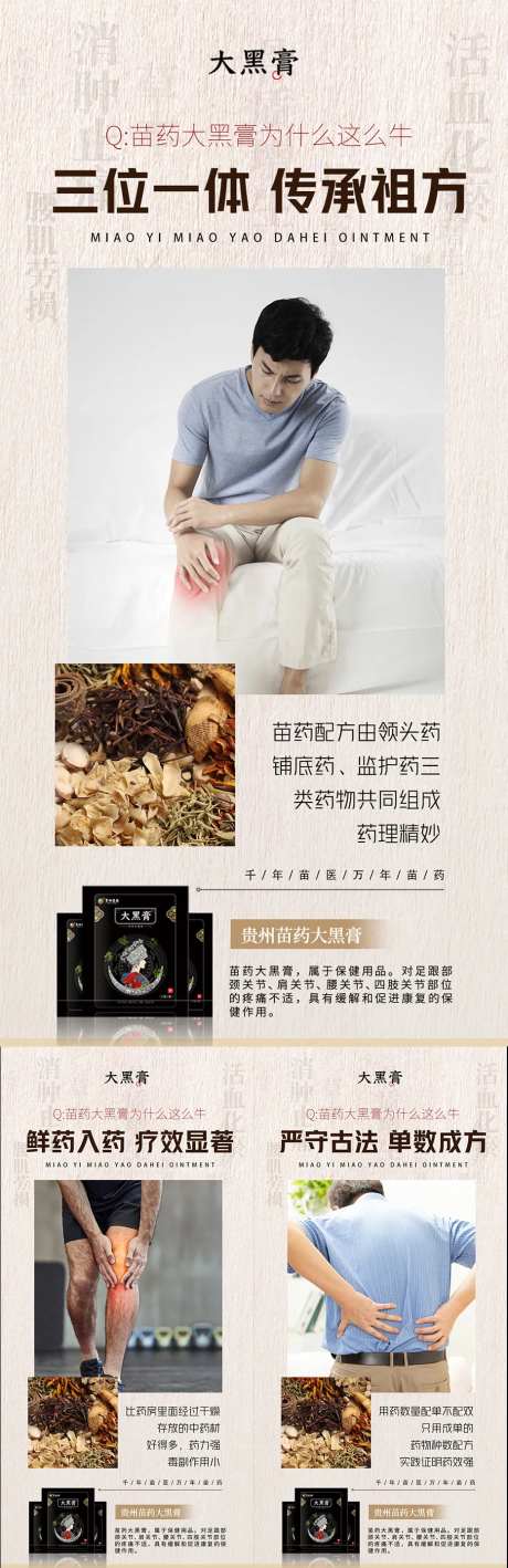 骨病膏药产品海报-采灵感-https://www.cailinggan.com/