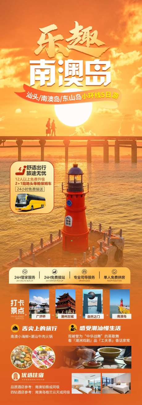 乐趣南澳岛旅游海报-采灵感-https://www.cailinggan.com/