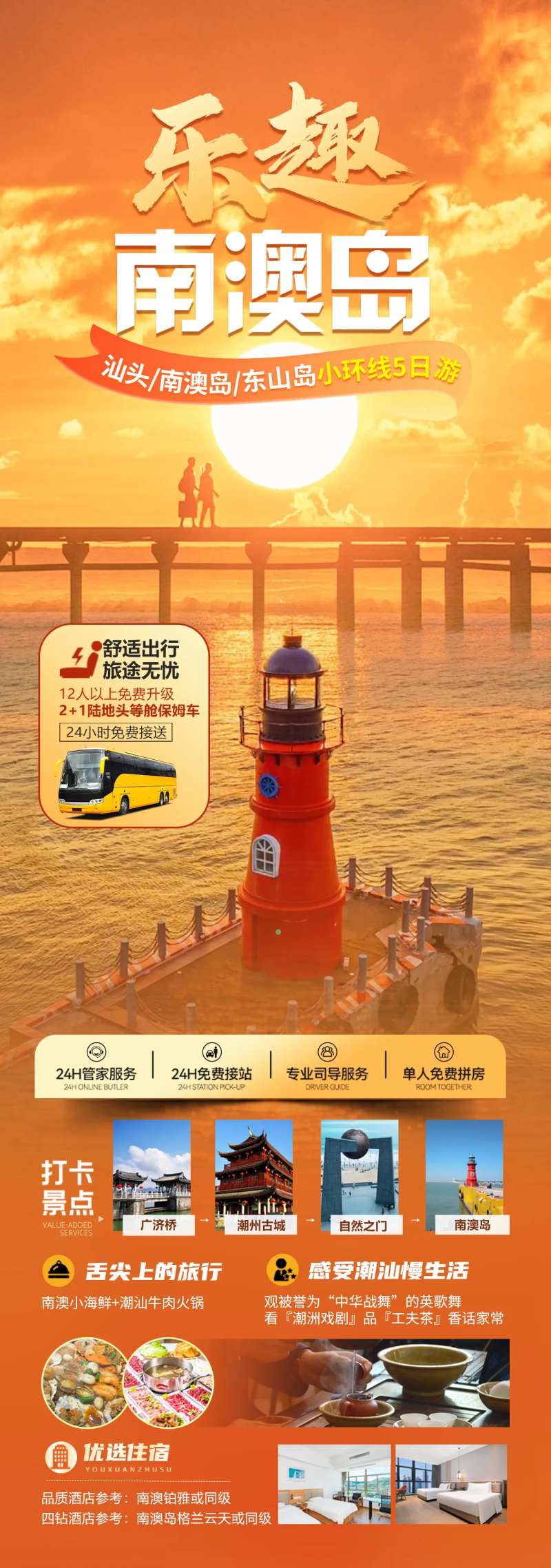 乐趣南澳岛旅游海报-采灵感-cailinggan.com