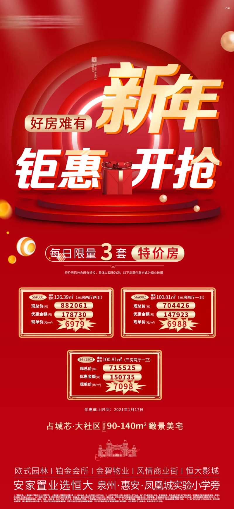 地产新年钜惠年终开抢-采灵感-cailinggan.com