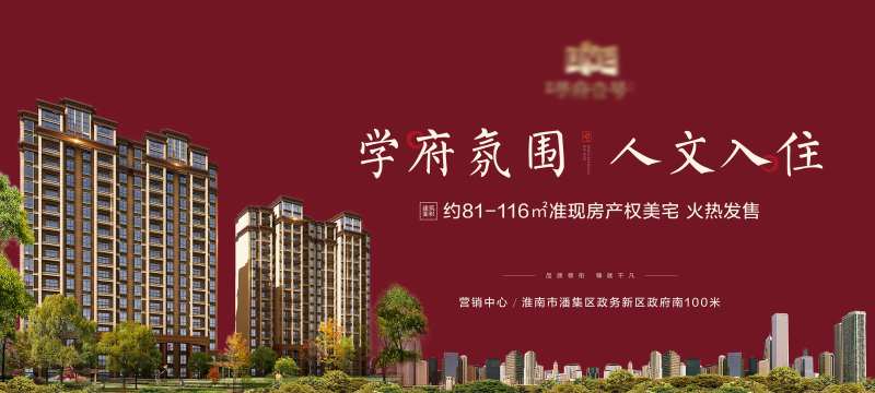 地产红色开盘海报-采灵感-cailinggan.com