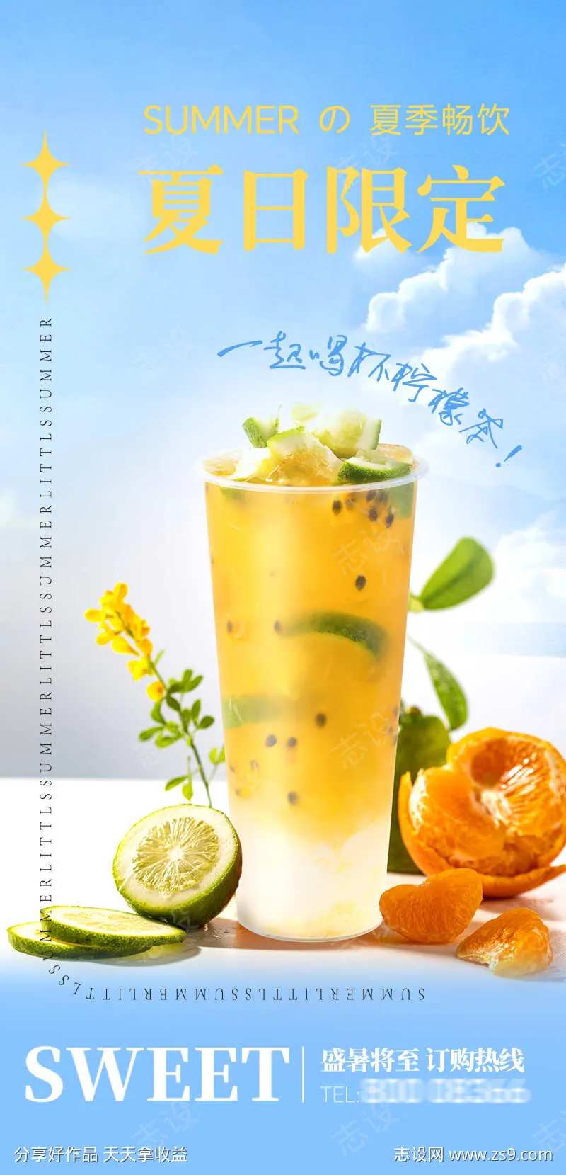夏日限定柠檬奶茶海报-采灵感-cailinggan.com