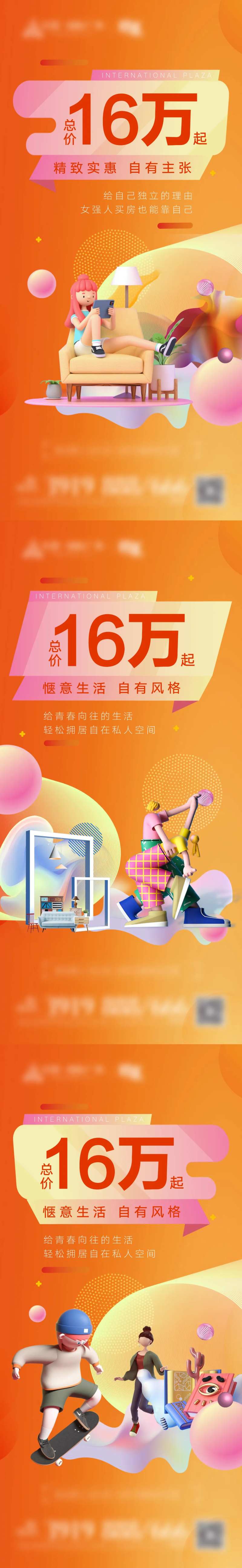 房地产公寓年轻价格价值点海报-采灵感-cailinggan.com