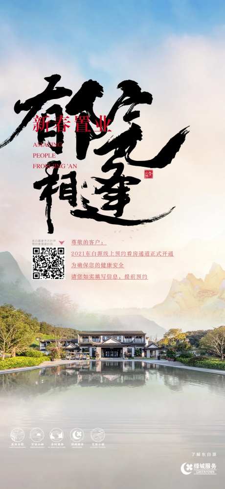地产实景价值点单图-采灵感-https://www.cailinggan.com/