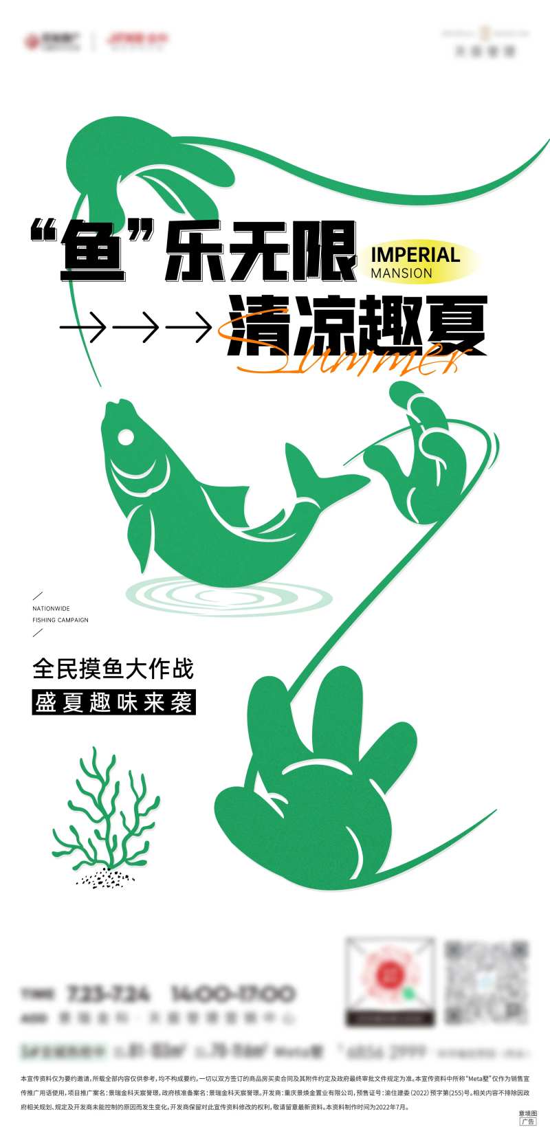 地产夏季周末摸鱼活动-采灵感-cailinggan.com