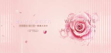粉色雅致时尚交付活动展板-采灵感-https://www.cailinggan.com/