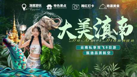 品质云南滇南旅游旅居活动展板-采灵感-https://www.cailinggan.com/