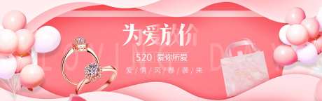 情人节520促销电商banner-采灵感-https://www.cailinggan.com/