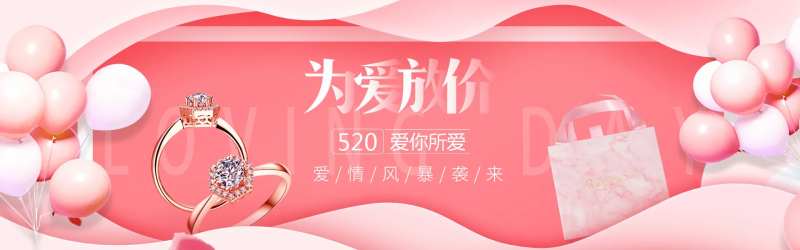 情人节520促销电商banner-采灵感-cailinggan.com