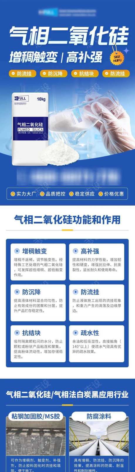 化工工业品招商加盟信息流落地页长图-采灵感-https://www.cailinggan.com/