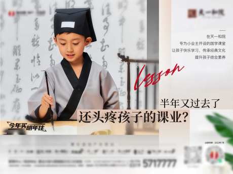 房地产国学课堂活动展板-采灵感-https://www.cailinggan.com/
