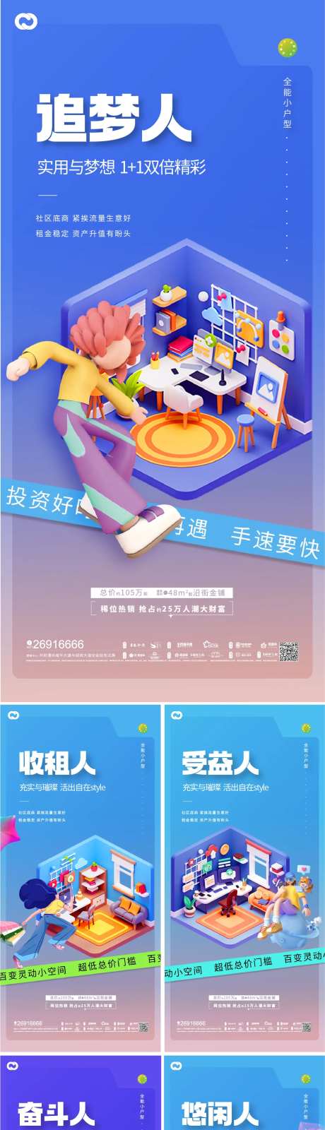 地产公寓小户型商铺价值点缤纷海报-采灵感-https://www.cailinggan.com/