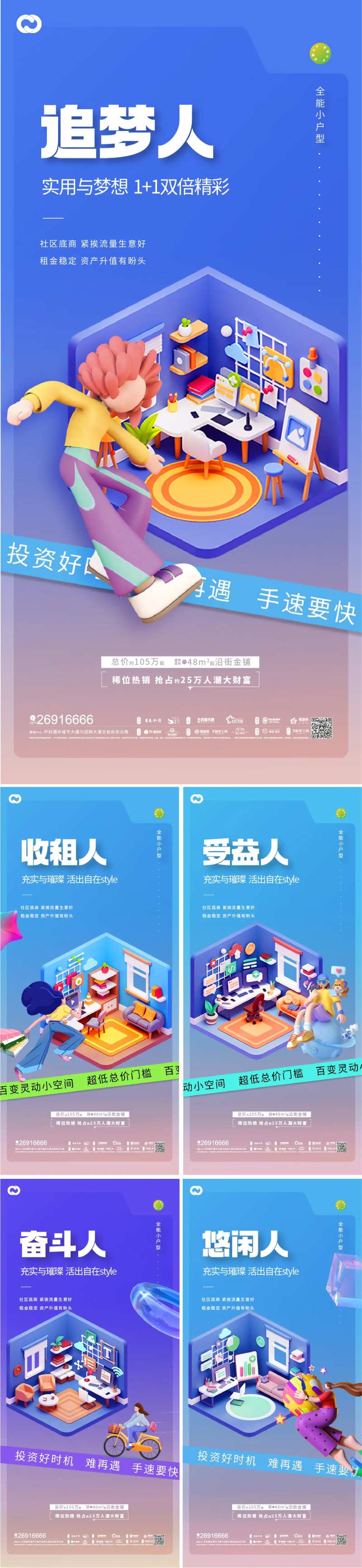 地产公寓小户型商铺价值点缤纷海报-采灵感-cailinggan.com