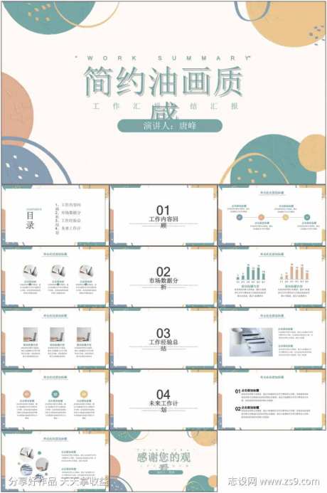 莫兰迪色系PPT-采灵感-https://www.cailinggan.com/