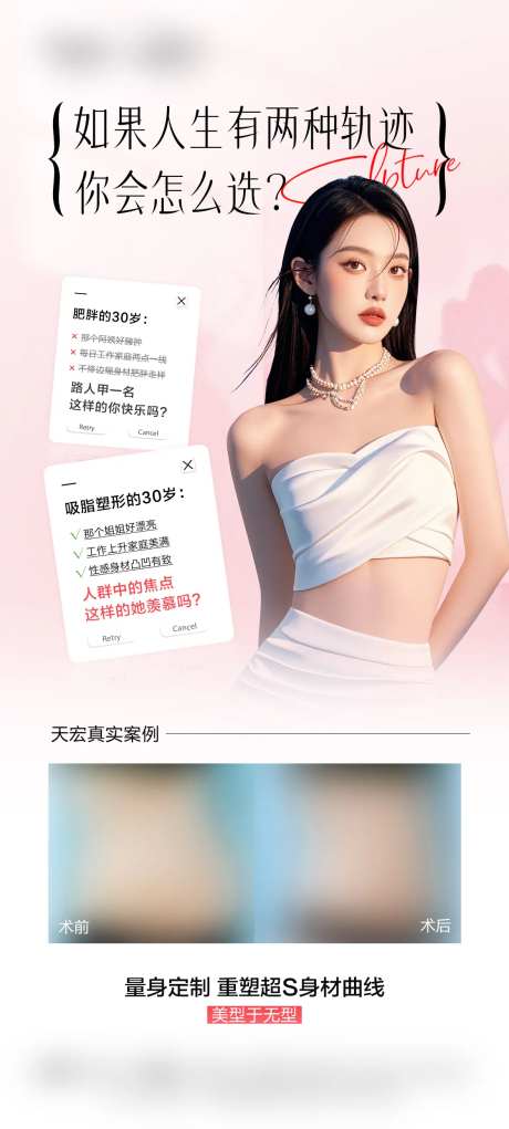 优脂塑形医美海报-采灵感-https://www.cailinggan.com/