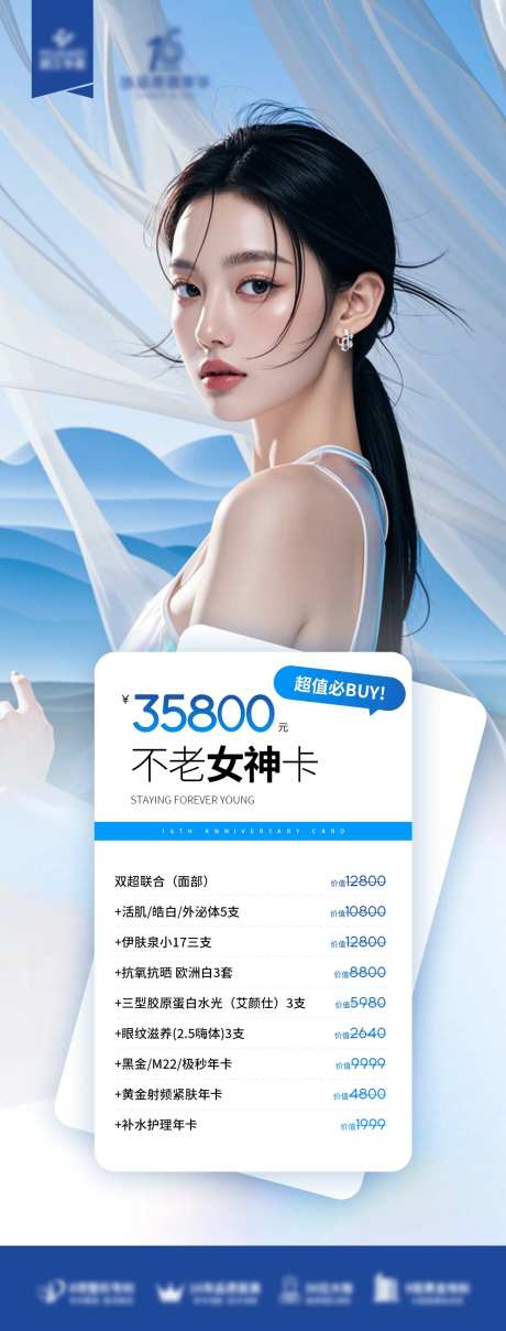 医美女神卡卡项长图-采灵感-https://www.cailinggan.com/