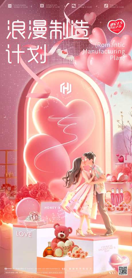 浪漫七夕海报-采灵感-https://www.cailinggan.com/