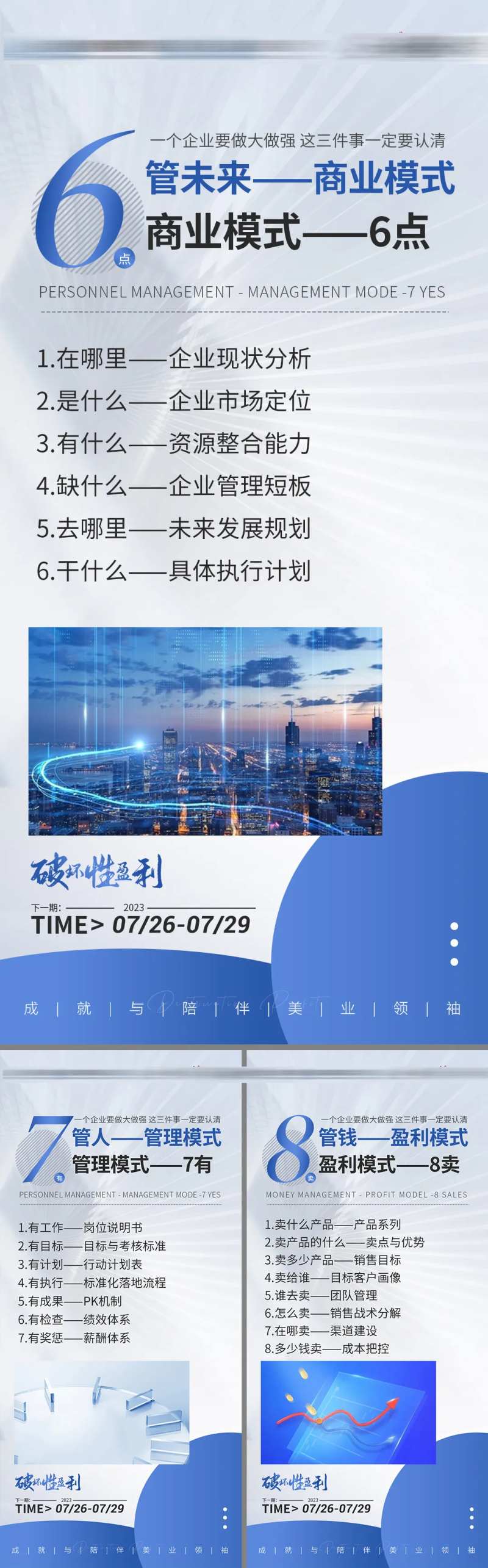 新美业模式海报-采灵感-cailinggan.com