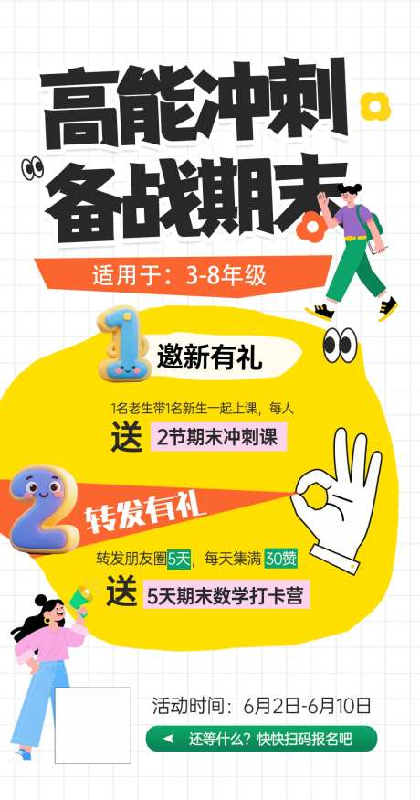 教育培训暑假期末活动海报-采灵感-https://www.cailinggan.com/