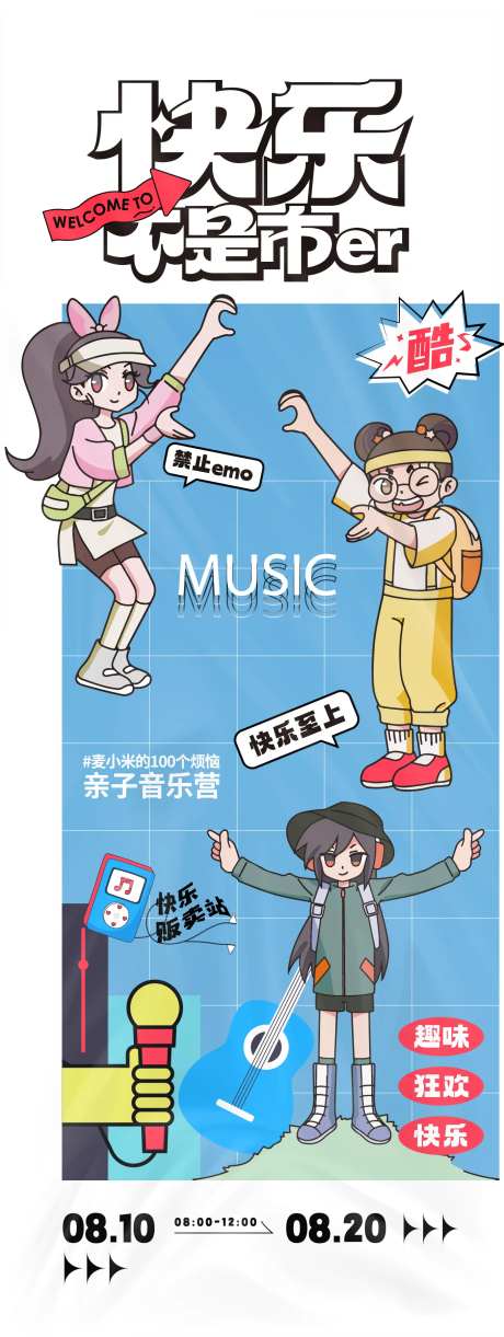 快乐不是市er亲子营活动海报-采灵感-https://www.cailinggan.com/