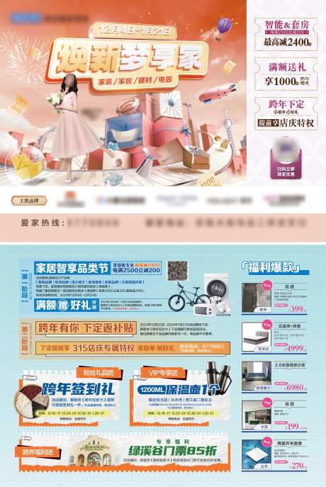 家居建材大促活动单页-采灵感-https://www.cailinggan.com/