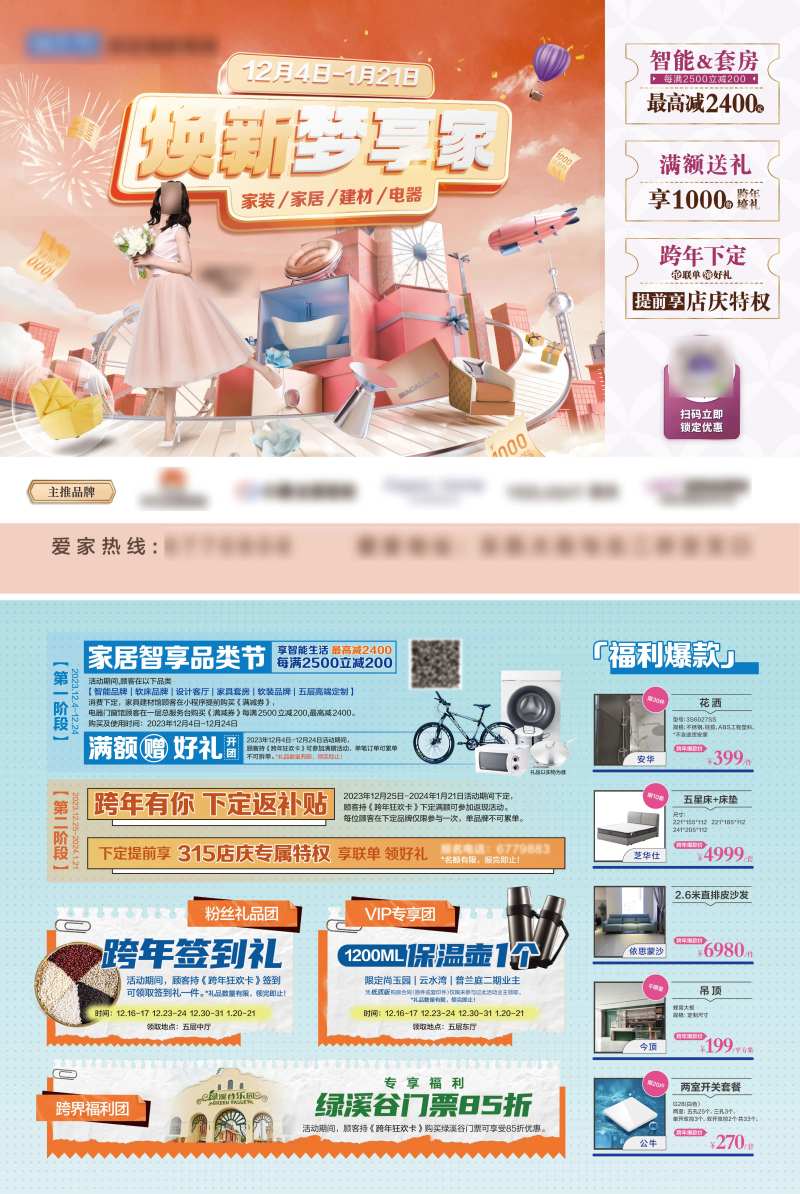 家居建材大促活动单页-采灵感-cailinggan.com