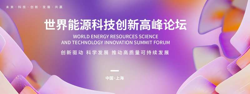 科技创新高峰论坛背景板-采灵感-cailinggan.com