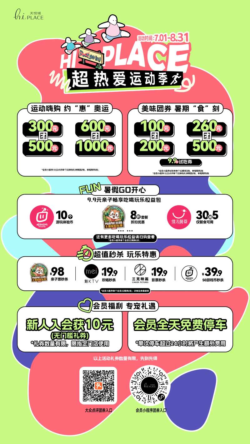夏天运动季商业SP-采灵感-cailinggan.com