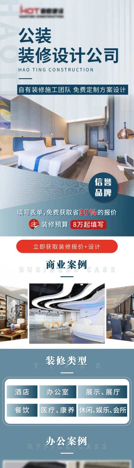 公装装修设计公司H5专题设计-采灵感-https://www.cailinggan.com/