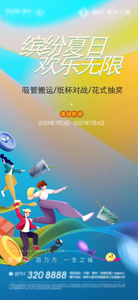 房地产纸杯卡通奶茶插画海报-采灵感-cailinggan.com