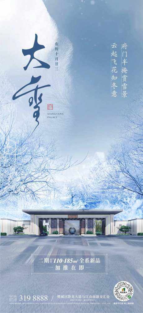 大雪节气海报-采灵感-cailinggan.com