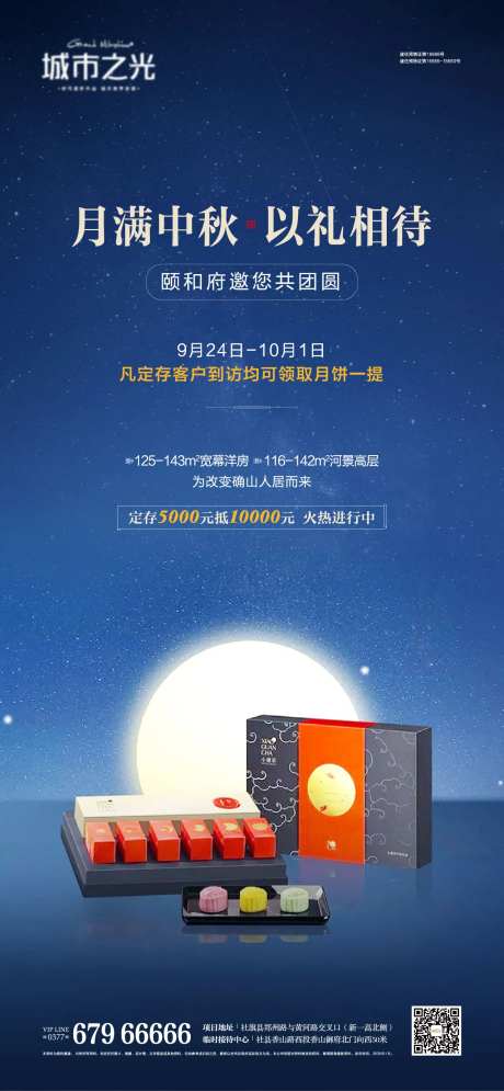 中秋节礼品团圆房地产海报-采灵感-https://www.cailinggan.com/