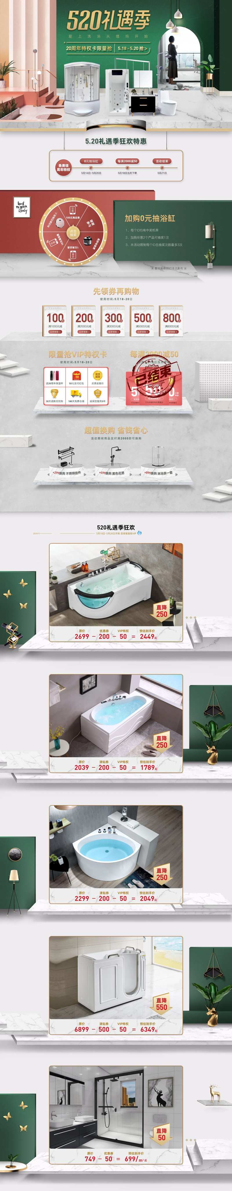 电商520礼遇季浴缸首页-采灵感-cailinggan.com