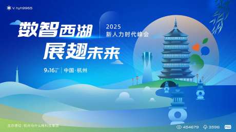 杭州西湖时代峰会背景板-采灵感-https://www.cailinggan.com/