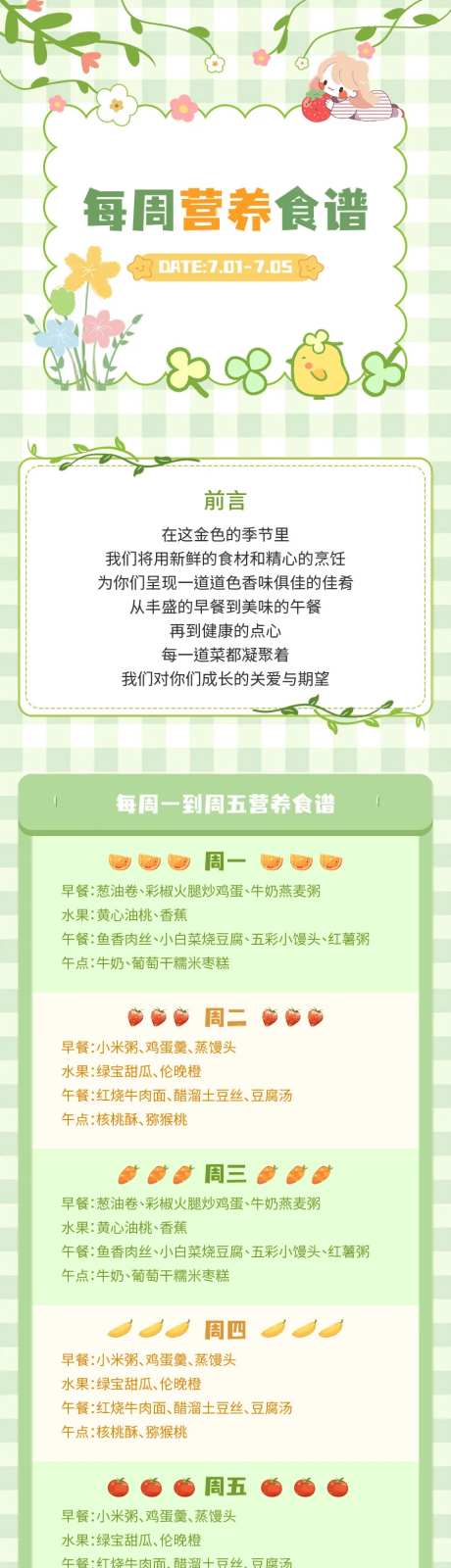 食谱长图-采灵感-https://www.cailinggan.com/