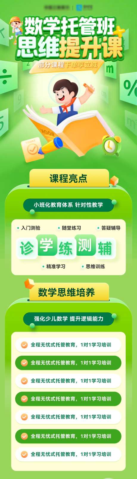奥数数学教育思维课程培训班长图-采灵感-https://www.cailinggan.com/
