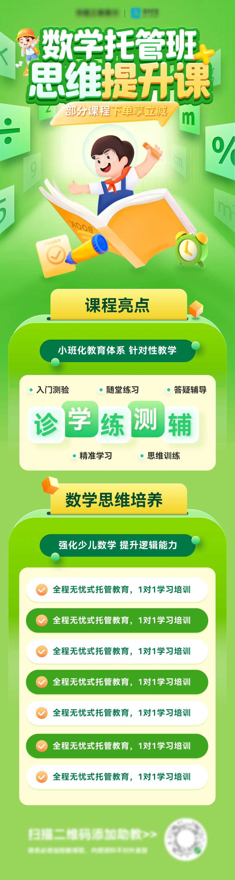 奥数数学教育思维课程培训班长图-采灵感-cailinggan.com