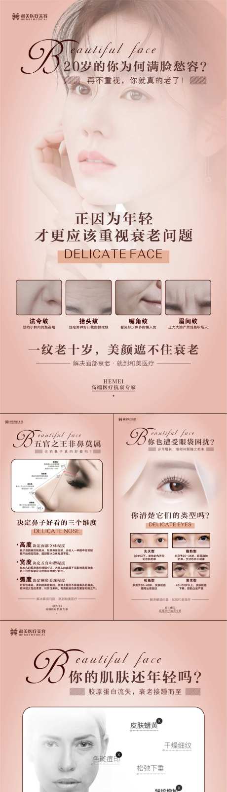 医美科普鼻子眼袋肌肤简约系列海报-采灵感-https://www.cailinggan.com/