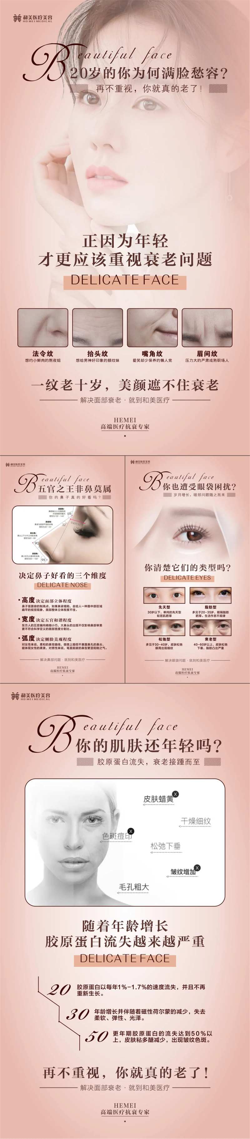 医美科普鼻子眼袋肌肤简约系列海报-采灵感-cailinggan.com