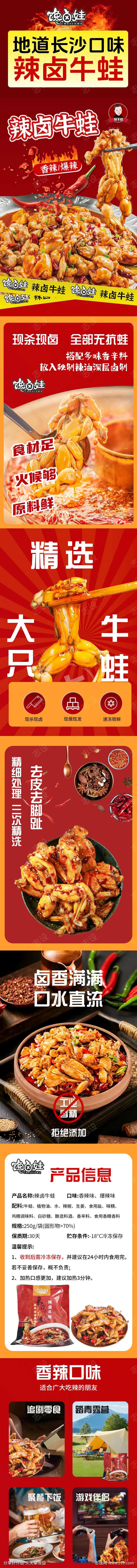 牛蛙详情页-采灵感-cailinggan.com