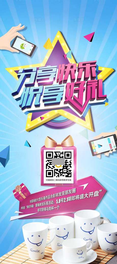 分享快乐越享好礼展架-采灵感-https://www.cailinggan.com/